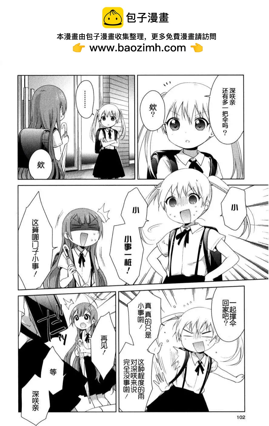 《大室家》第35回 第2页