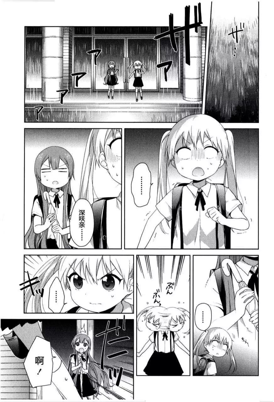 《大室家》第35回 第3页