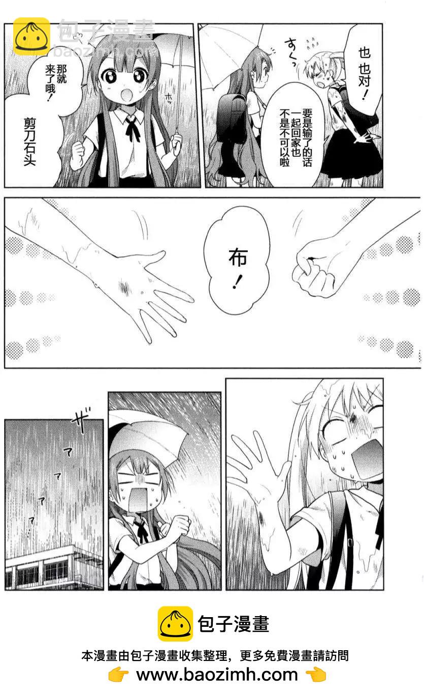 《大室家》第35回 第6页