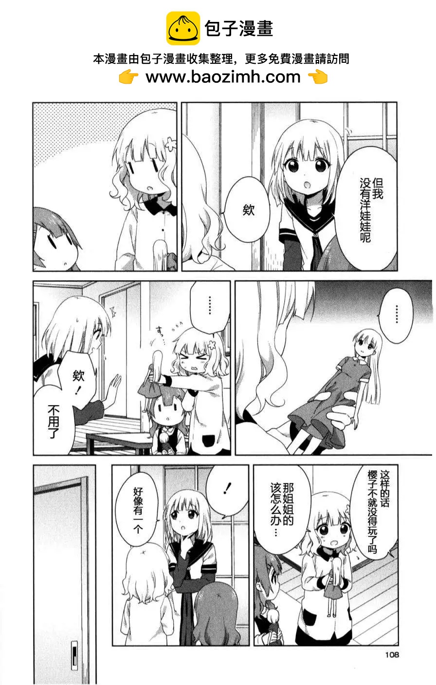 《大室家》第36回 第2页
