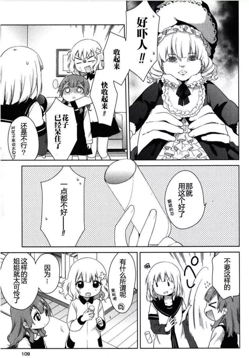 《大室家》第36回 第3页