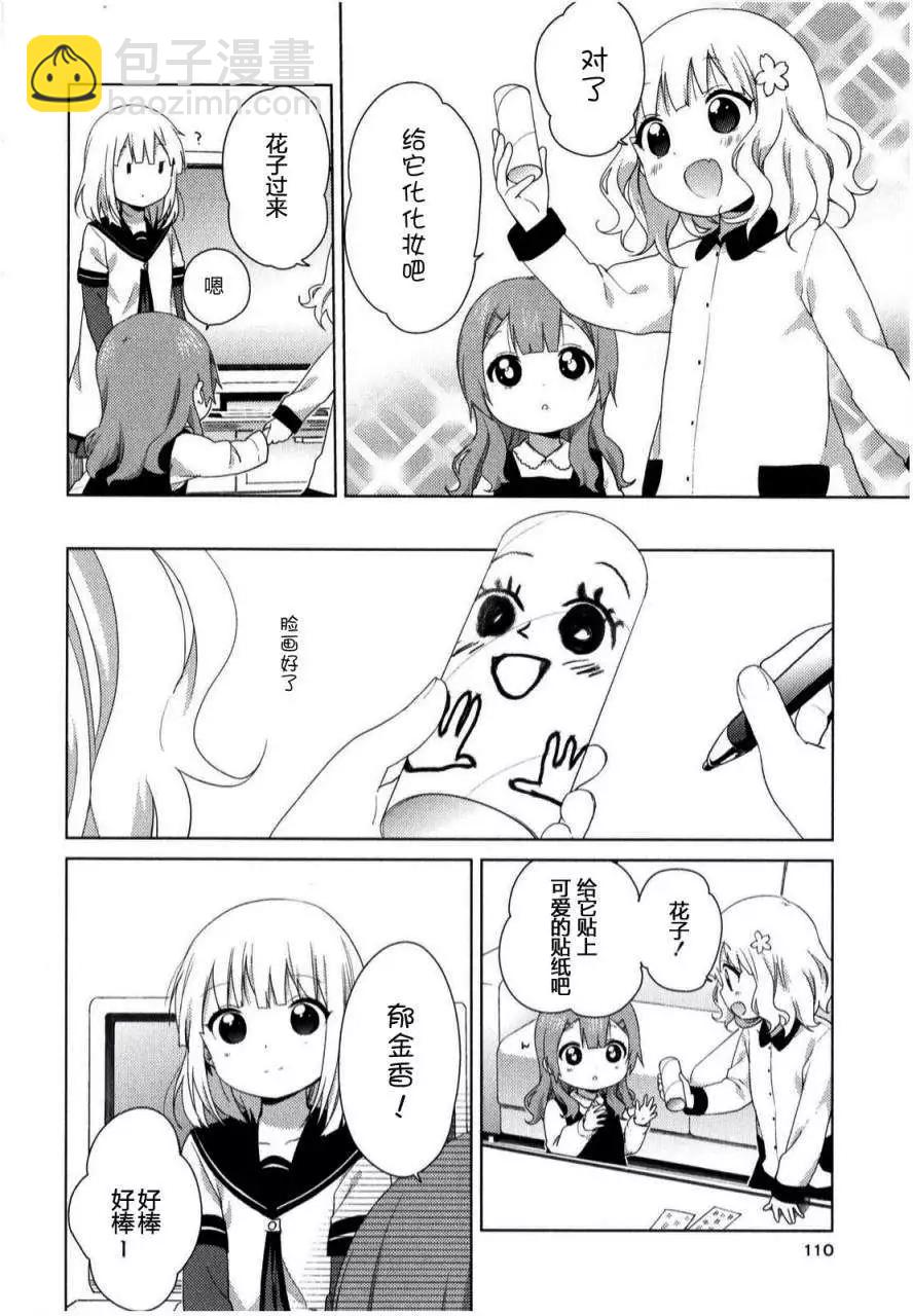 《大室家》第36回 第4页