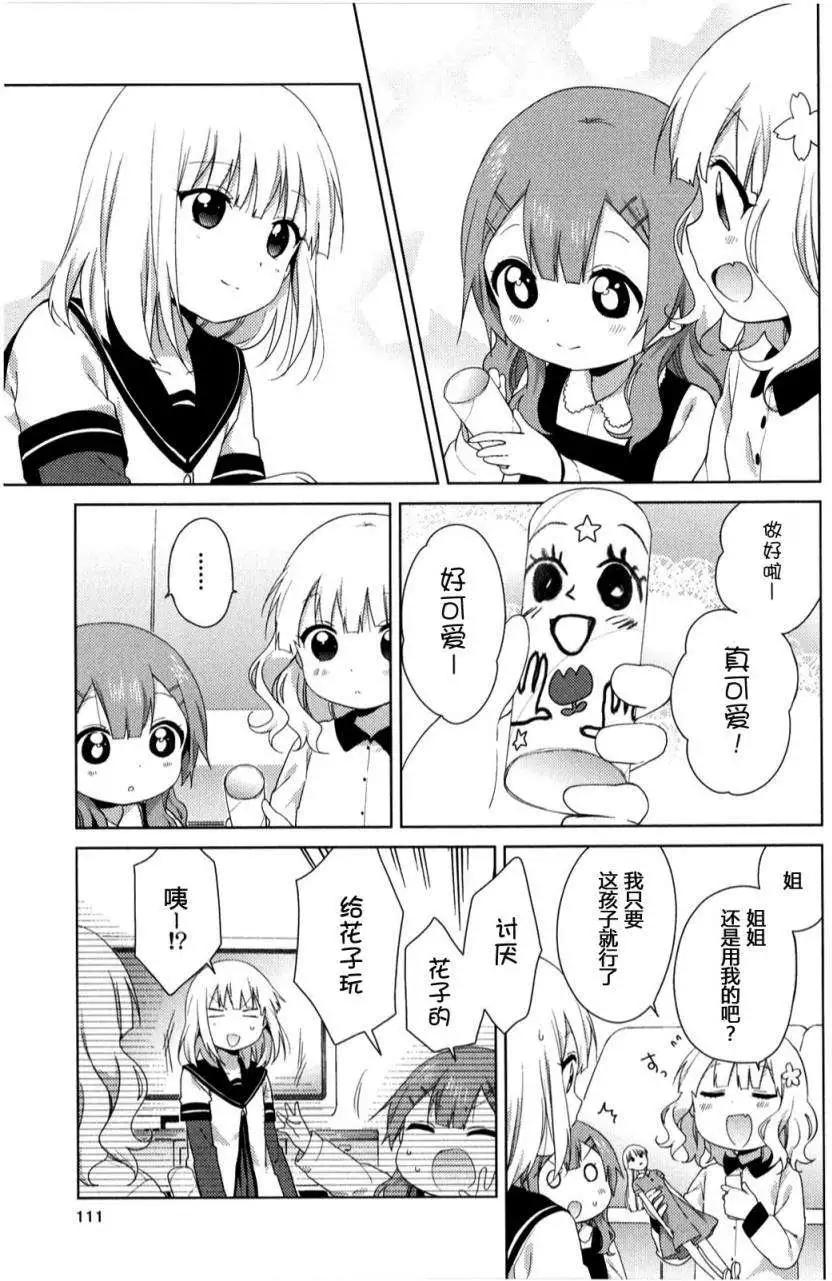 《大室家》第36回 第5页