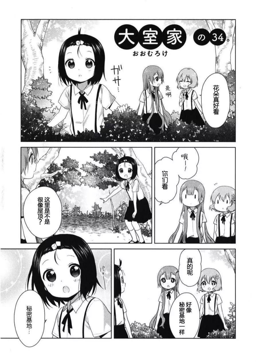 《大室家》第34回 第1页