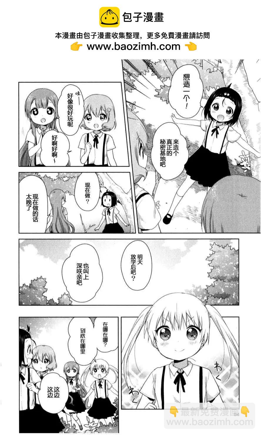 《大室家》第34回 第2页