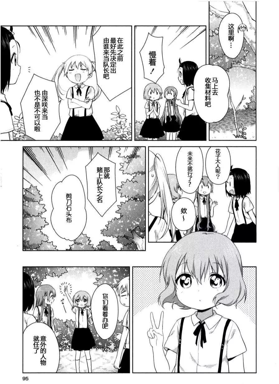 《大室家》第34回 第3页