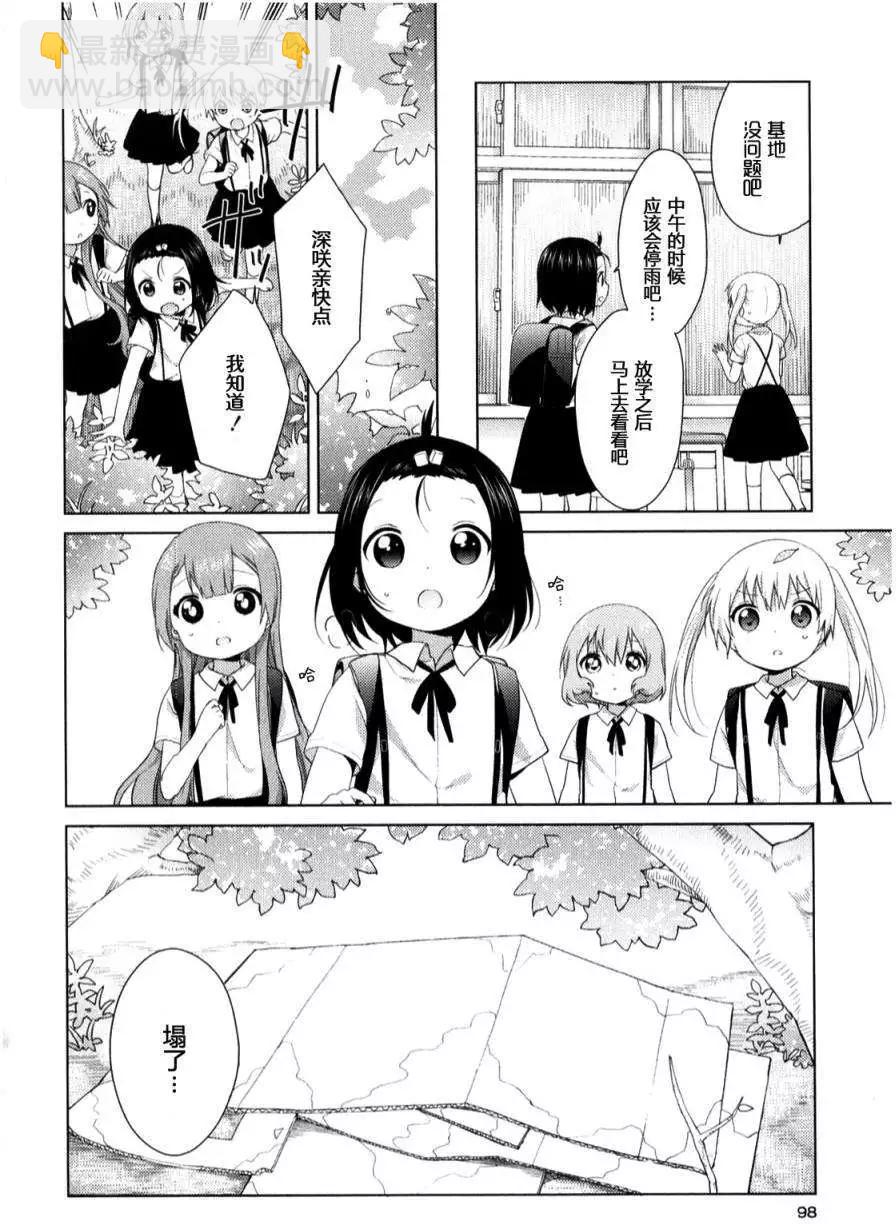 《大室家》第34回 第6页