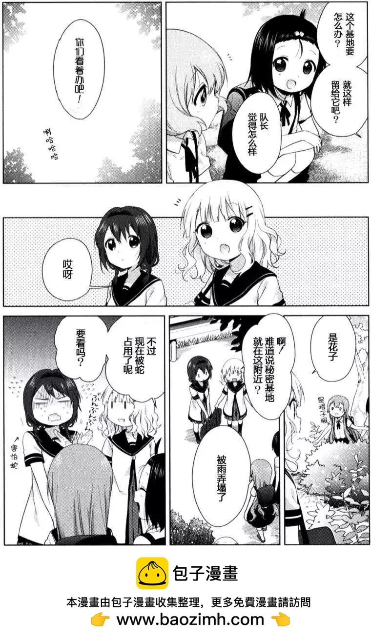 《大室家》第34回 第8页