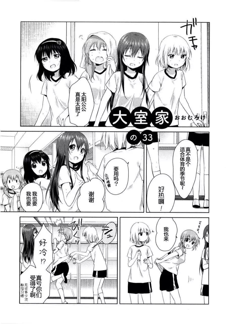 《大室家》第33回 第1页