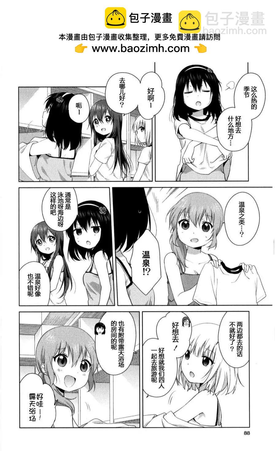 《大室家》第33回 第2页