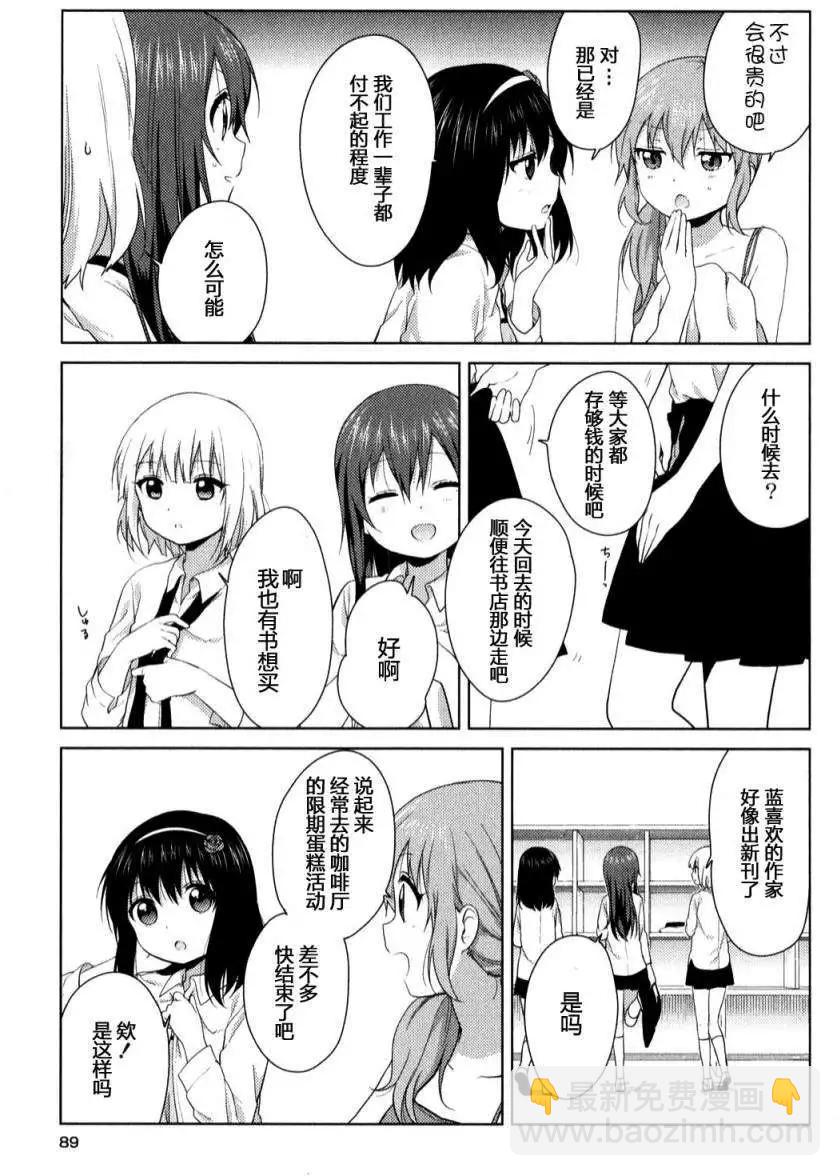 《大室家》第33回 第3页