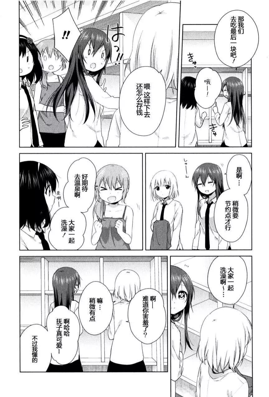 《大室家》第33回 第4页