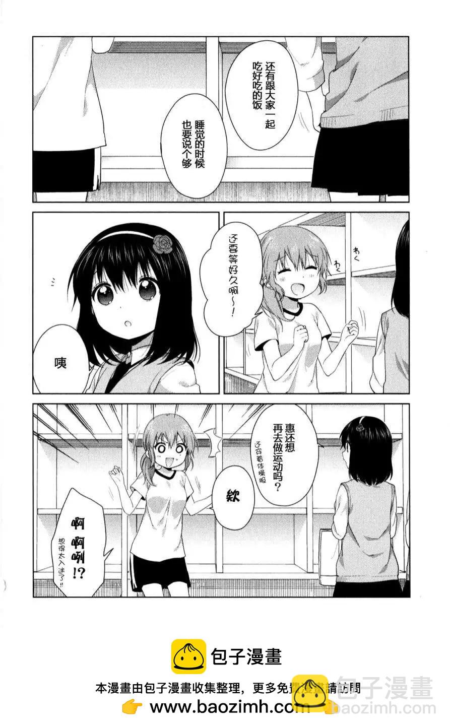《大室家》第33回 第6页