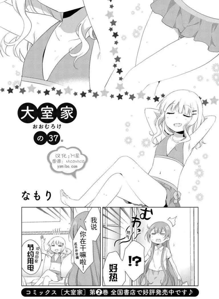 《大室家》第37回 第1页