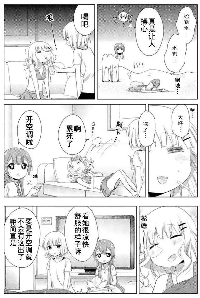 《大室家》第37回 第5页