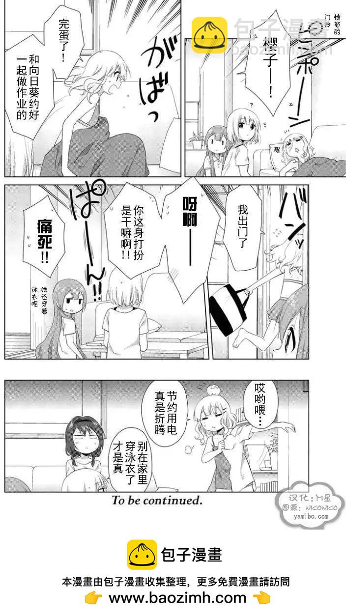 《大室家》第37回 第6页