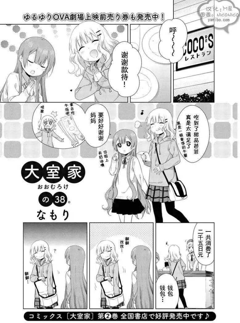 《大室家》第38回 第1页