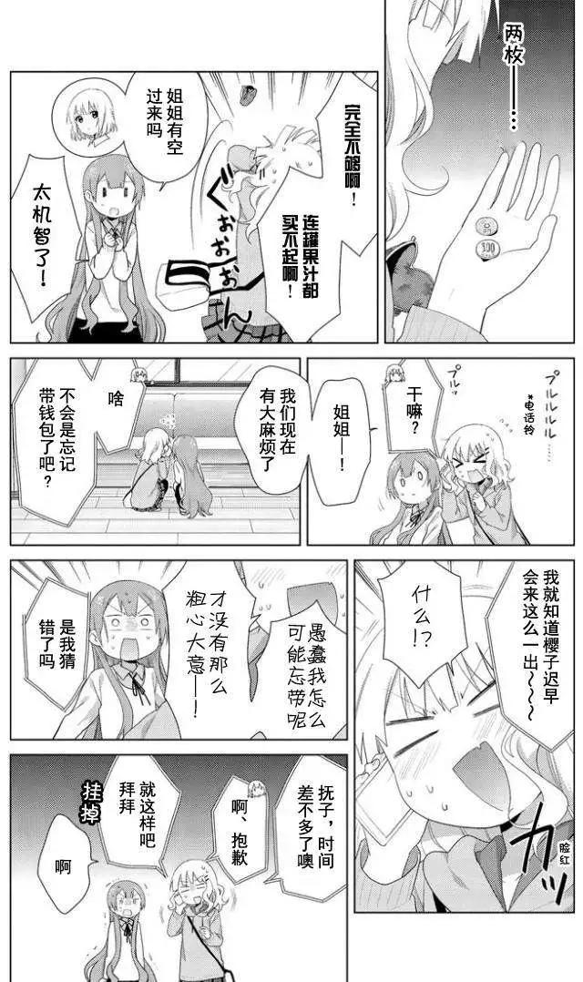 《大室家》第38回 第3页