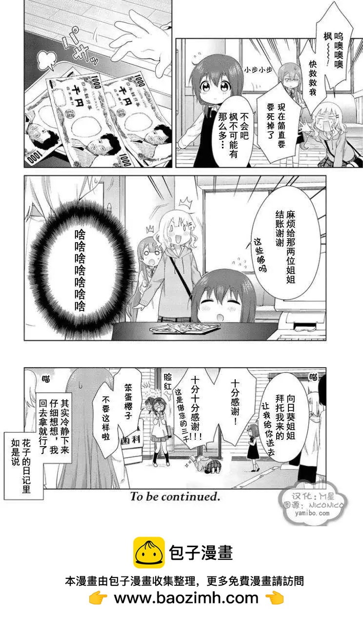 《大室家》第38回 第6页