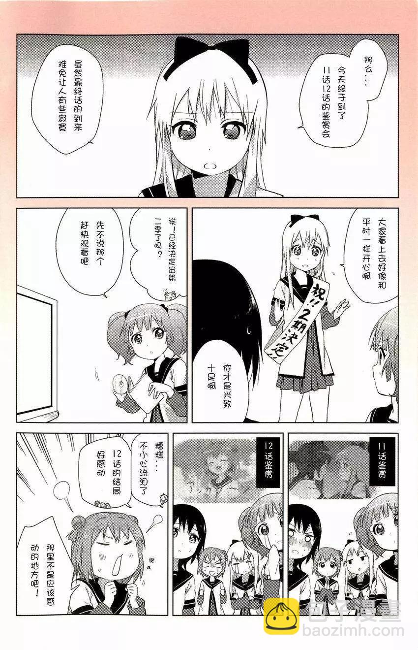 《大室家》动画1季鉴赏会 第21页