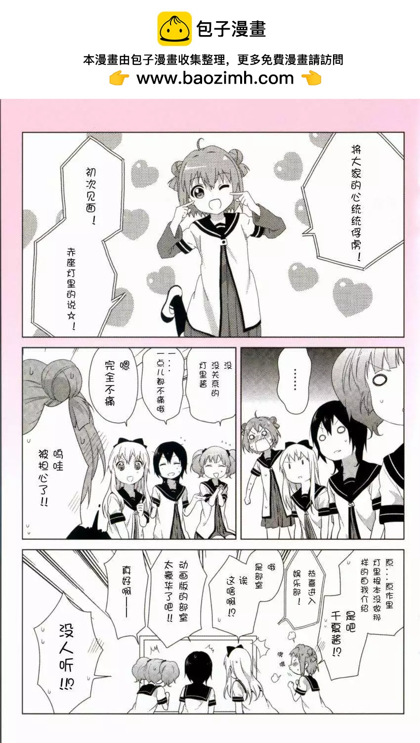 《大室家》动画1季鉴赏会 第2页