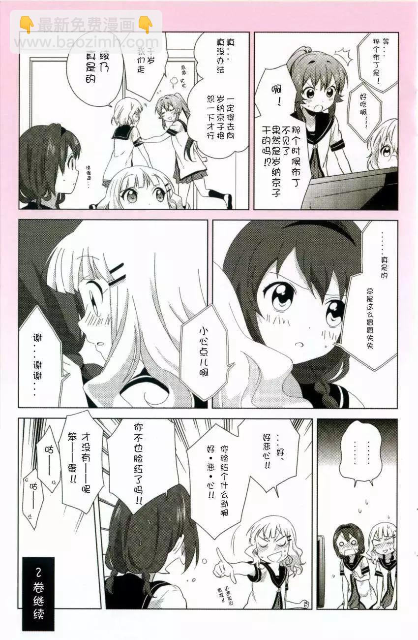 《大室家》动画1季鉴赏会 第4页