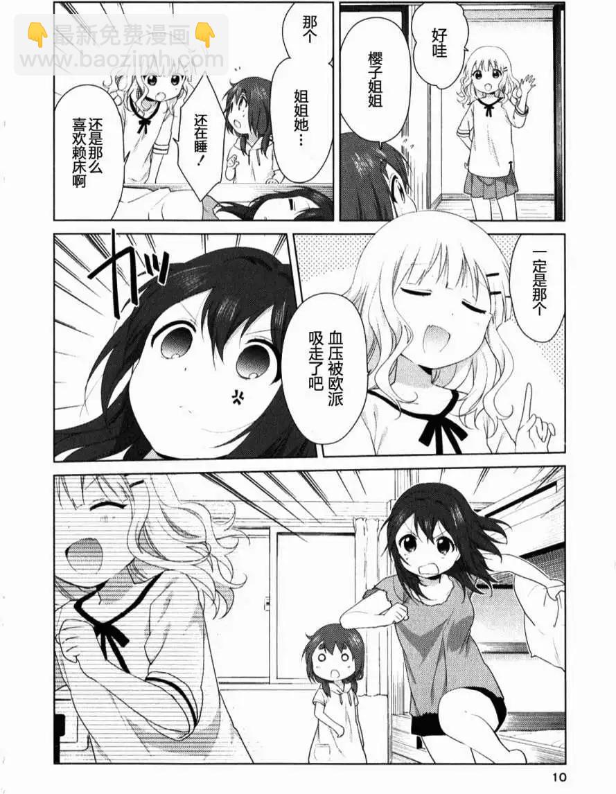 《大室家》附录(古谷家) 第10页