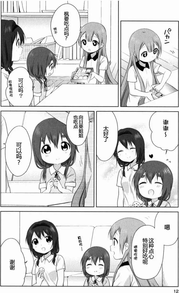 《大室家》附录(古谷家) 第12页