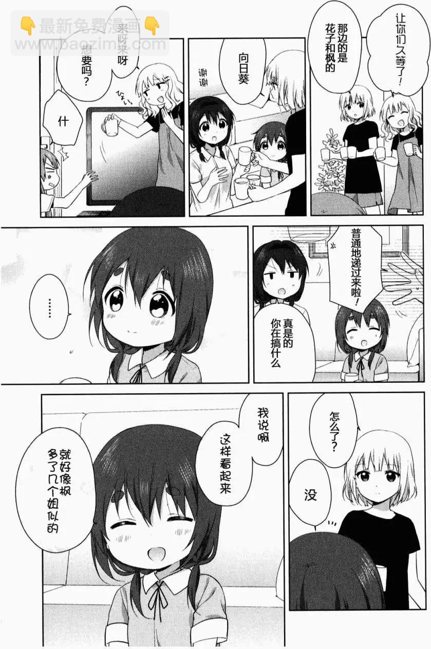 《大室家》附录(古谷家) 第13页