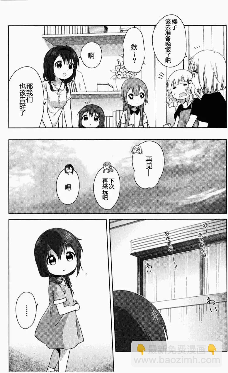 《大室家》附录(古谷家) 第15页