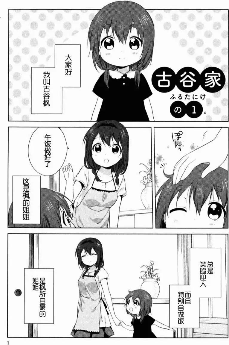 《大室家》附录(古谷家) 第1页