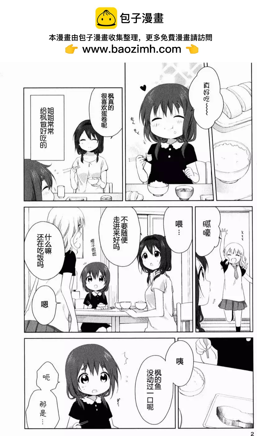《大室家》附录(古谷家) 第2页