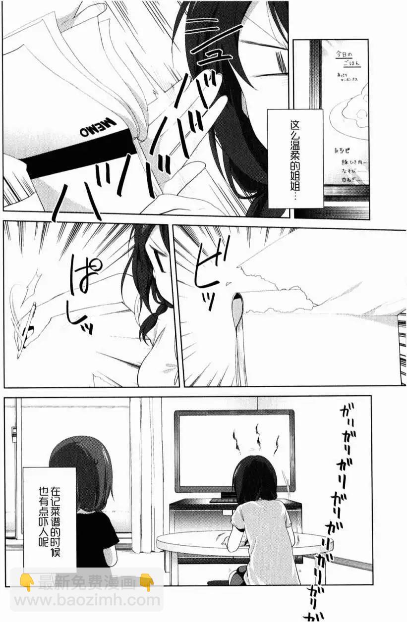 《大室家》附录(古谷家) 第4页
