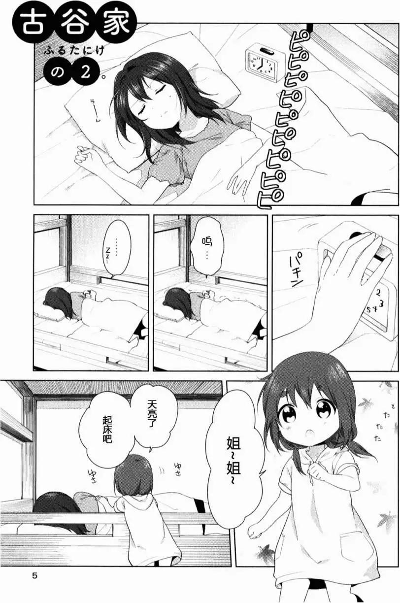 《大室家》附录(古谷家) 第5页