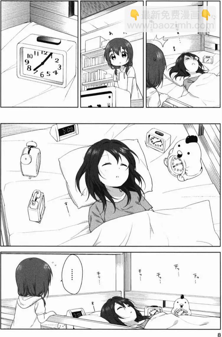 《大室家》附录(古谷家) 第8页