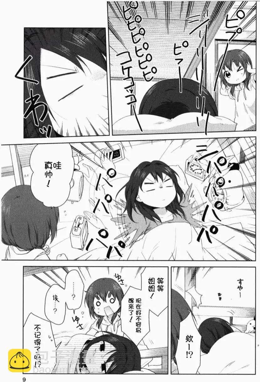 《大室家》附录(古谷家) 第9页