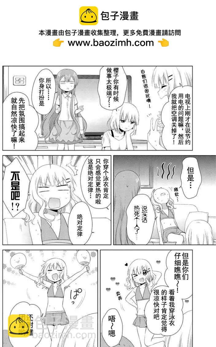 《大室家》第37回 第2页