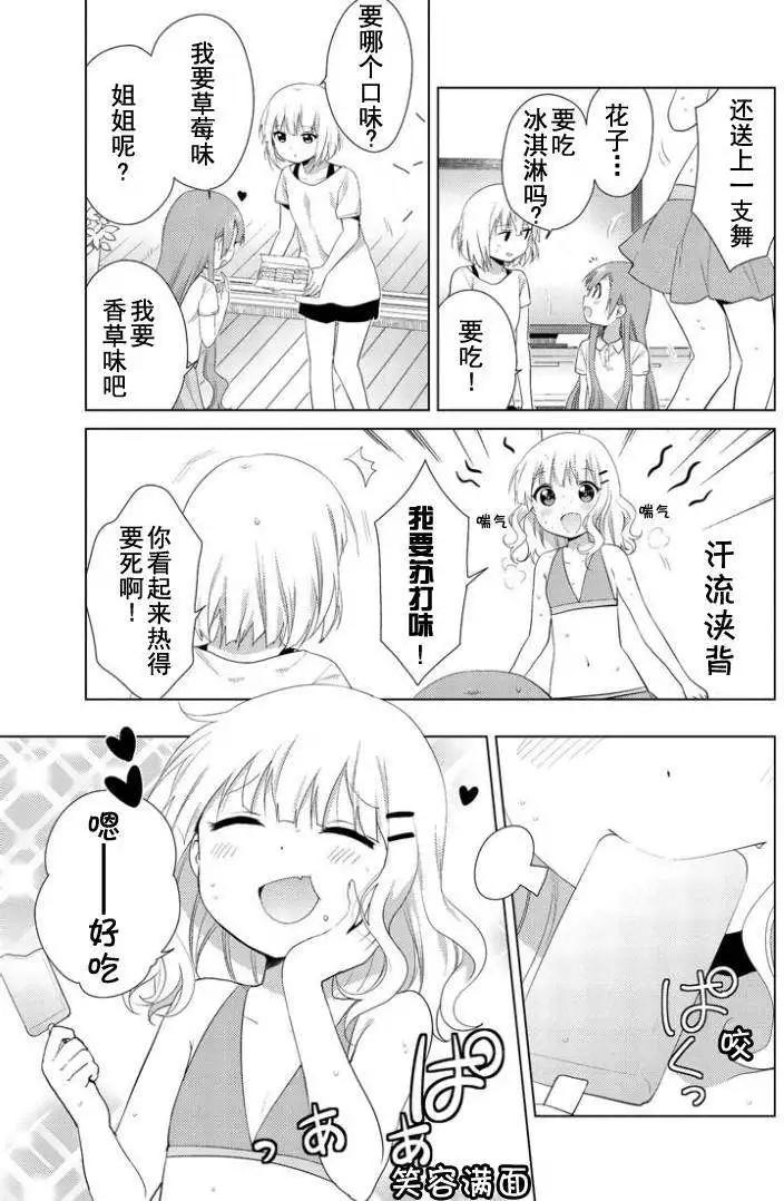 《大室家》第37回 第3页