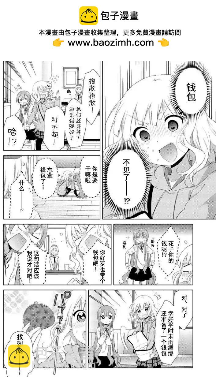 《大室家》第38回 第2页