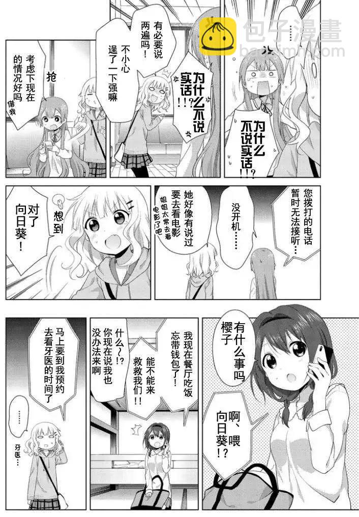 《大室家》第38回 第4页