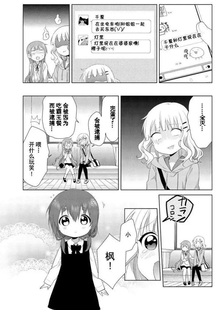 《大室家》第38回 第5页