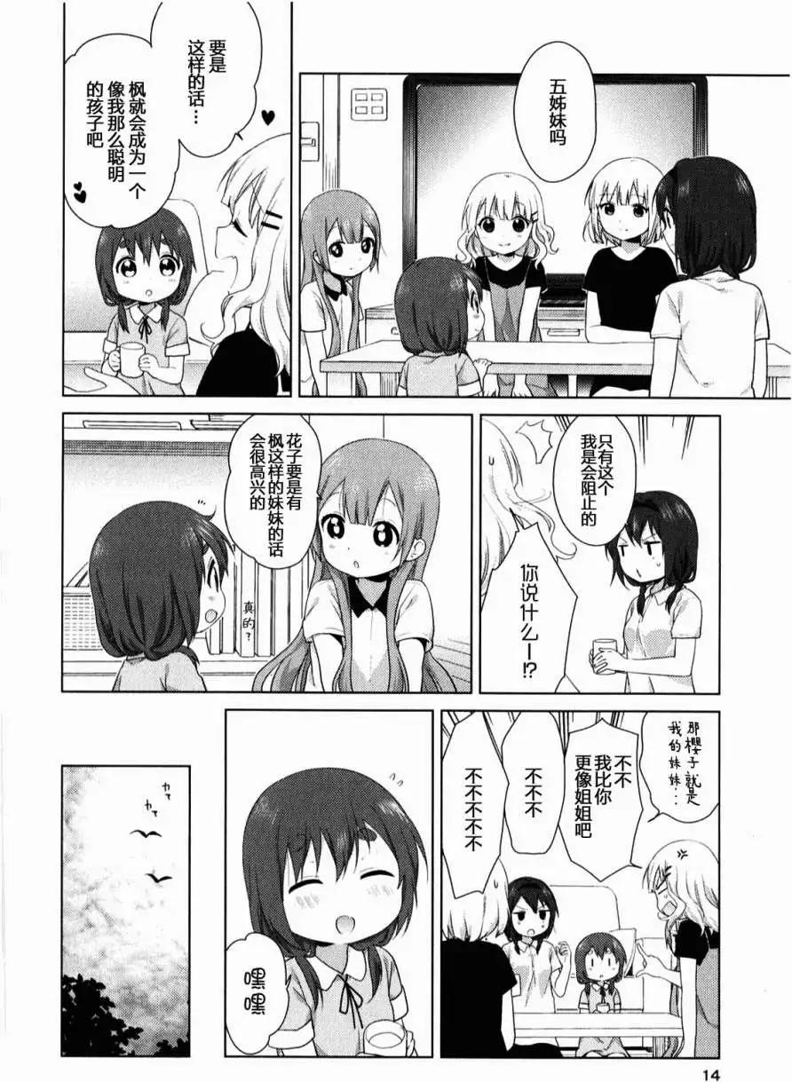 《大室家》附录(古谷家) 第14页