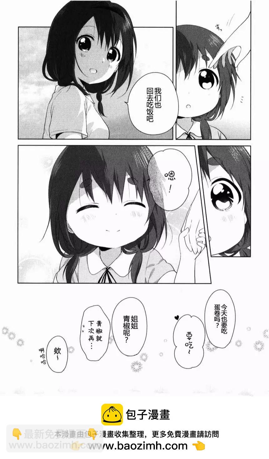 《大室家》附录(古谷家) 第16页