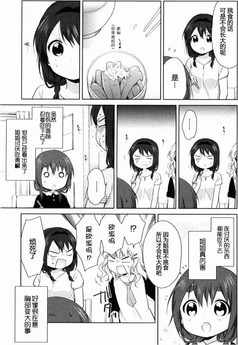 《大室家》附录(古谷家) 第3页