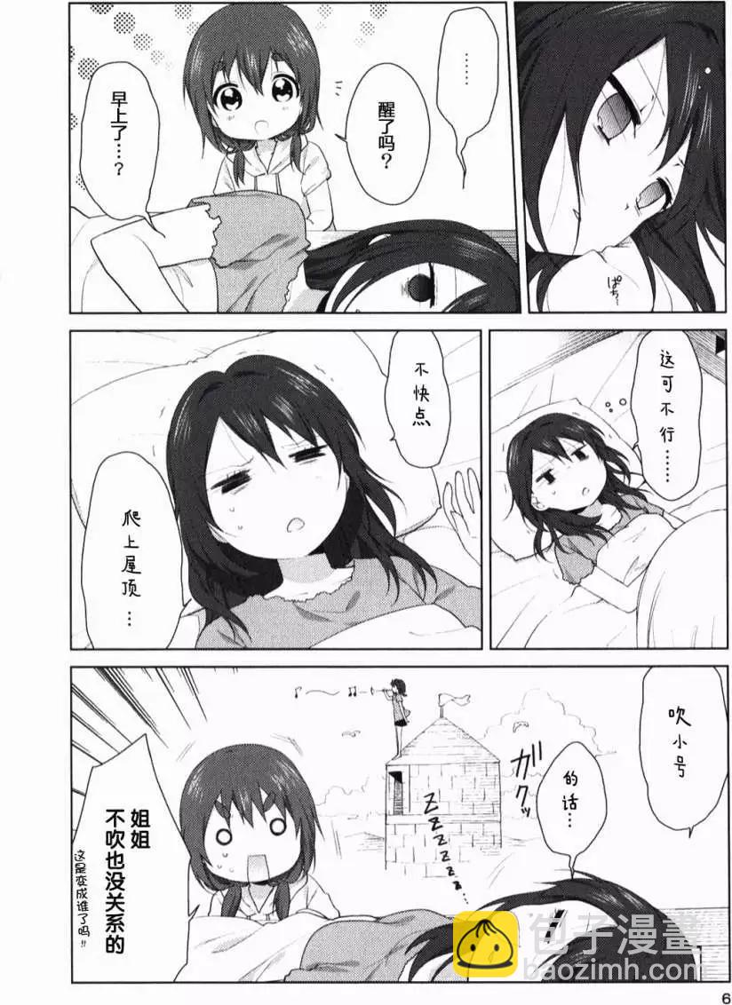 《大室家》附录(古谷家) 第6页