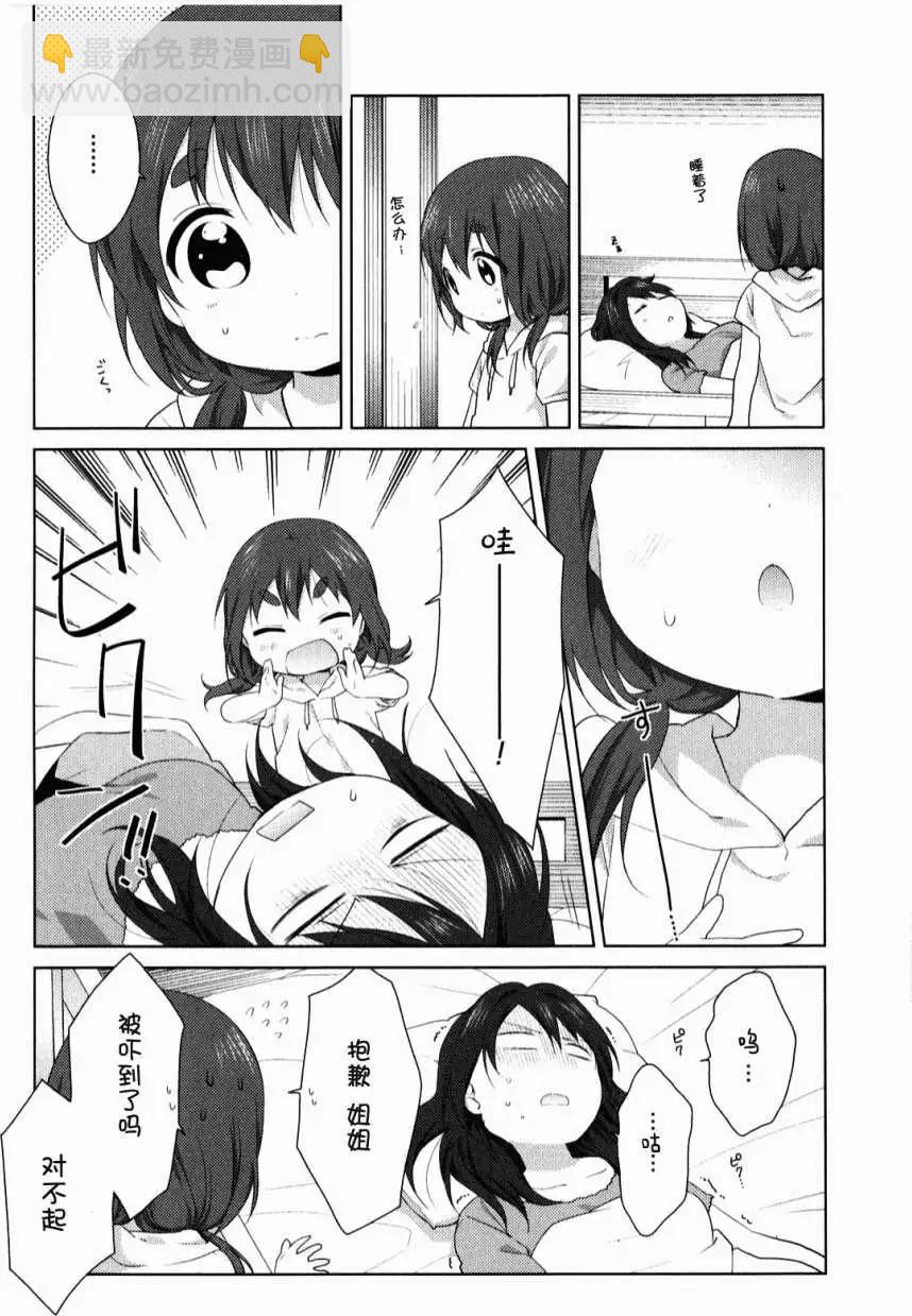 《大室家》附录(古谷家) 第7页