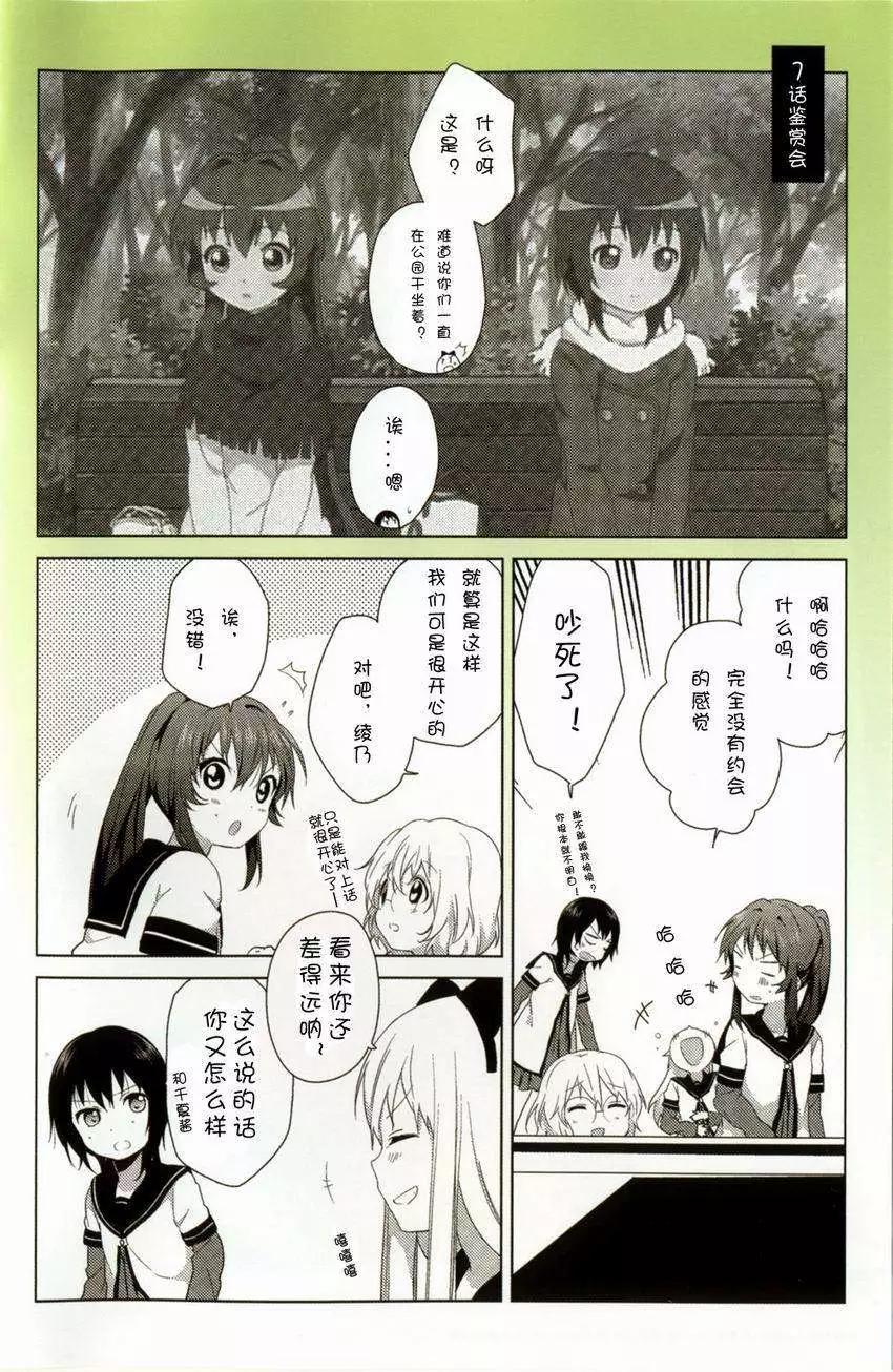 《大室家》动画1季鉴赏会 第13页