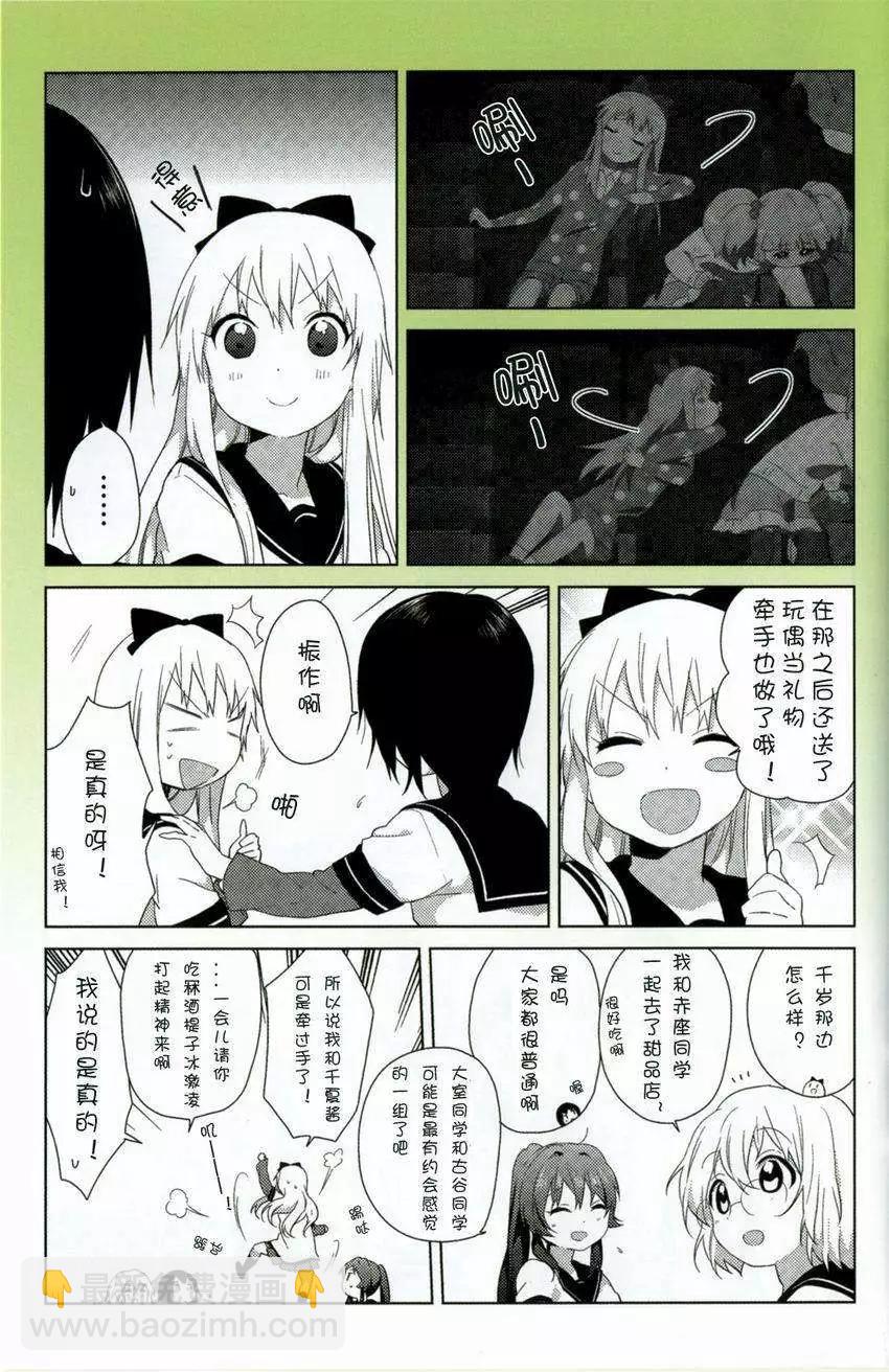 《大室家》动画1季鉴赏会 第14页