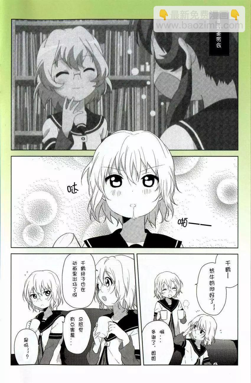 《大室家》动画1季鉴赏会 第15页