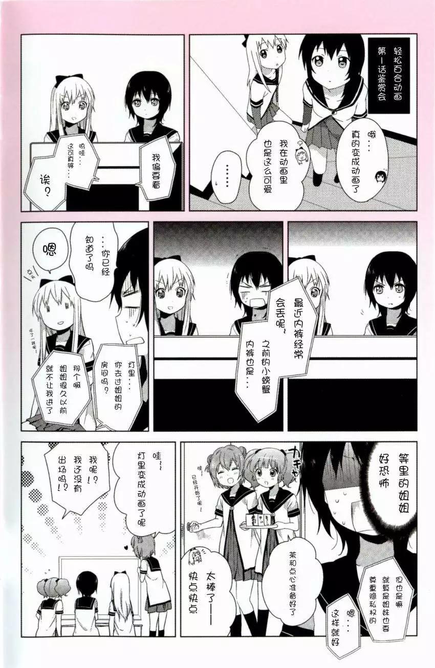 《大室家》动画1季鉴赏会 第1页